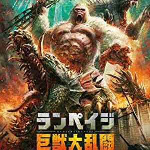 ランペイジ 巨獣大乱闘 / ドウェイン・ジョンソン