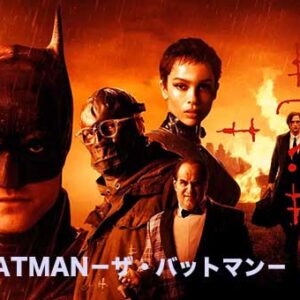 THE BATMAN－ザ・バットマン－（2022）