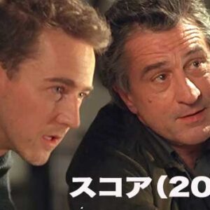 《感想！》スコア（2001）｜どんでん返し＞？