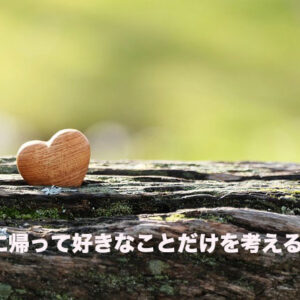 先週の備忘録（02/10〜02/16）