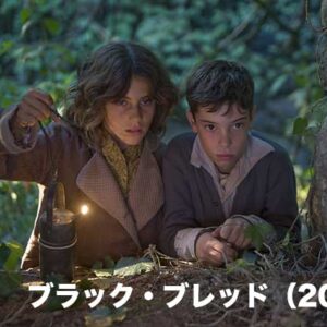 ブラック・ブレッド（2010）