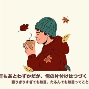 先週の備忘録（12/15〜12/21）
