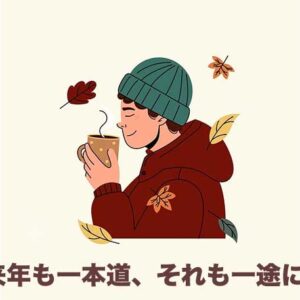 先週の備忘録（12/22〜12/28）