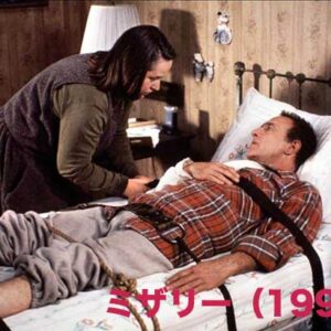 《これも怖かった！》ミザリー（1990）