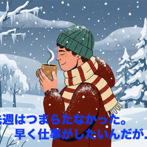 先週の備忘録（01/26〜02/01）