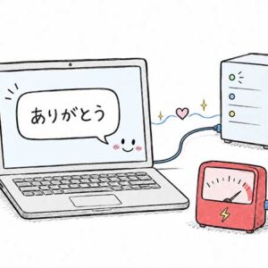 AI時代の感謝の言葉と、見えない電力コストって＞？